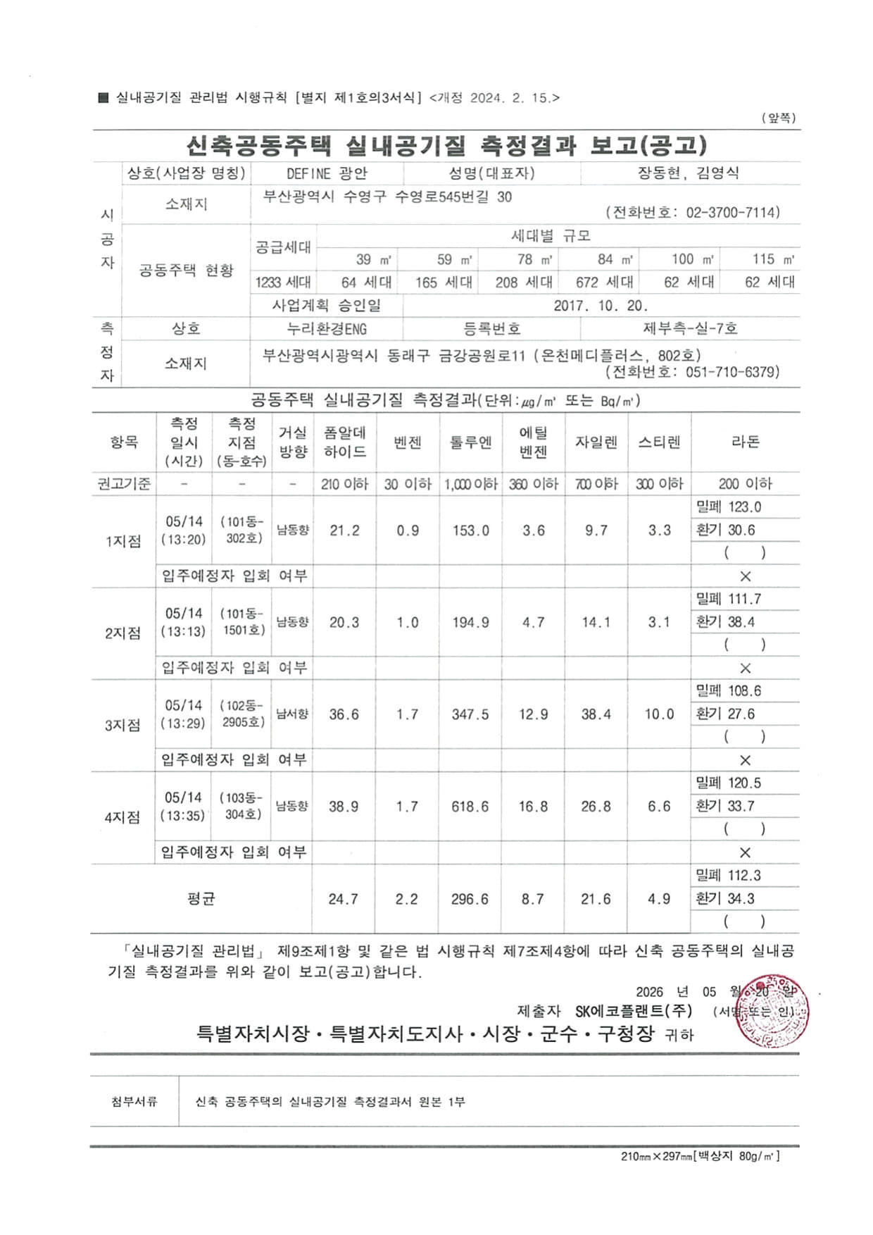 DEFINE 광안 공사 이미지