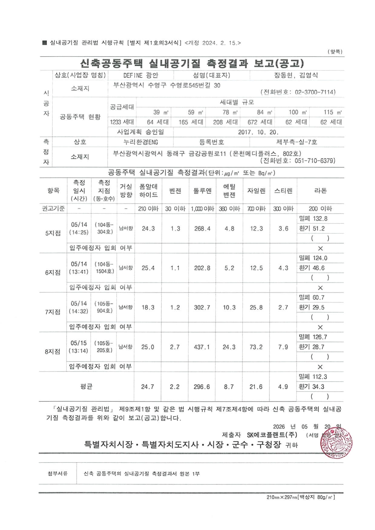 DEFINE 광안 공사 이미지
