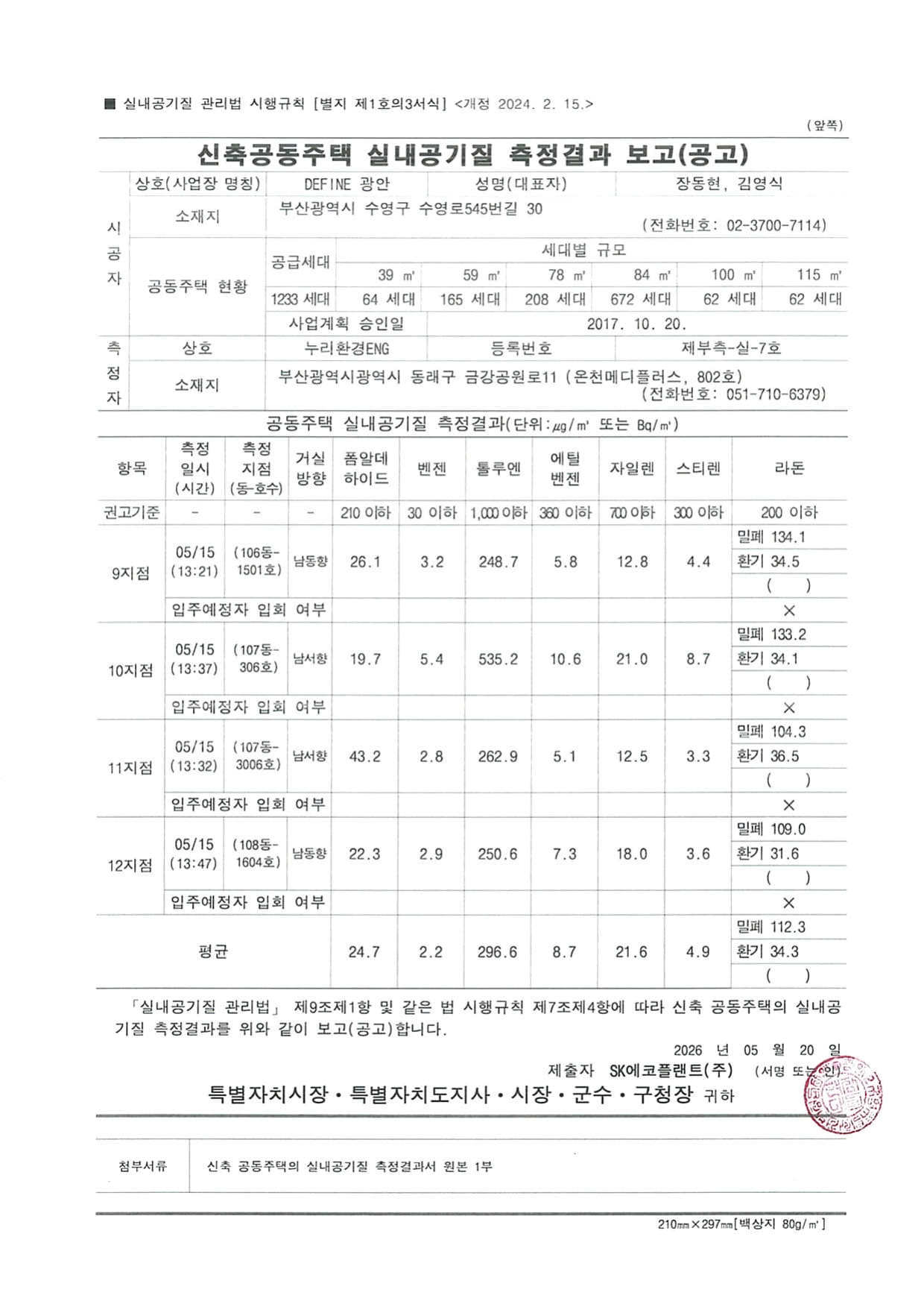 DEFINE 광안 공사 이미지