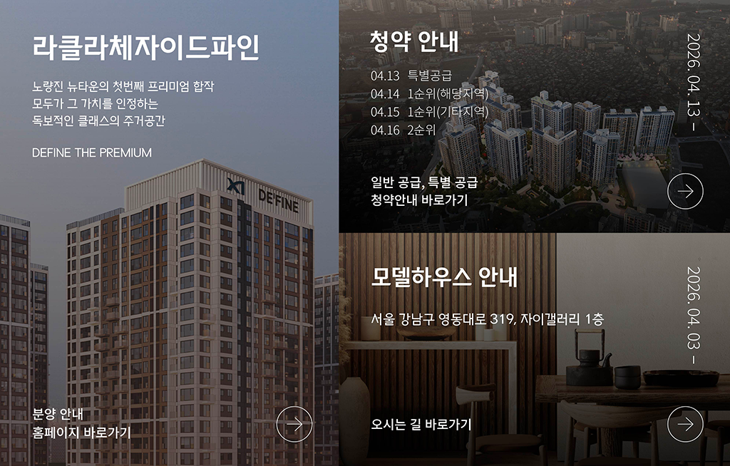 라클라체자이드파인 안내 팝업(홈페이지/청약 안내/모델하우스 안내 링크)