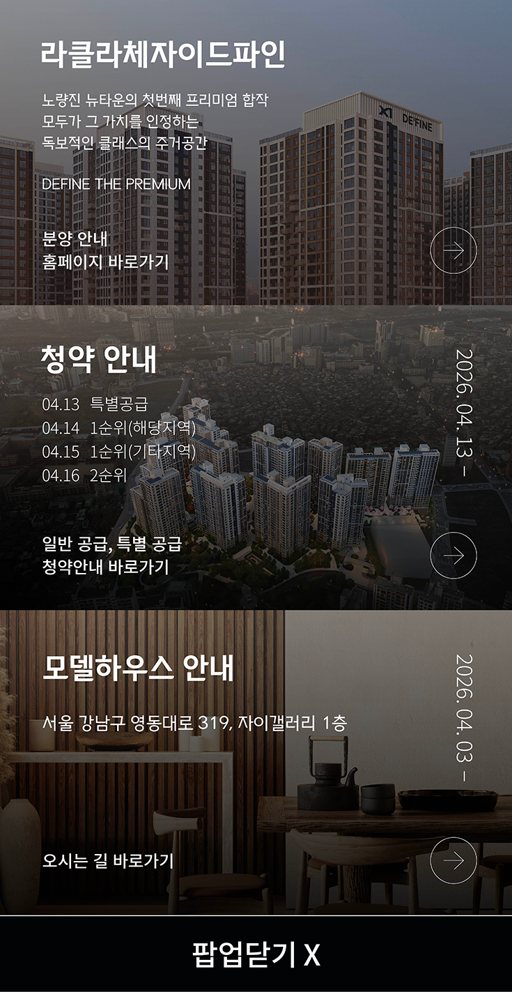 라클라체자이드파인 안내 팝업(홈페이지/청약 안내/모델하우스 안내 링크)